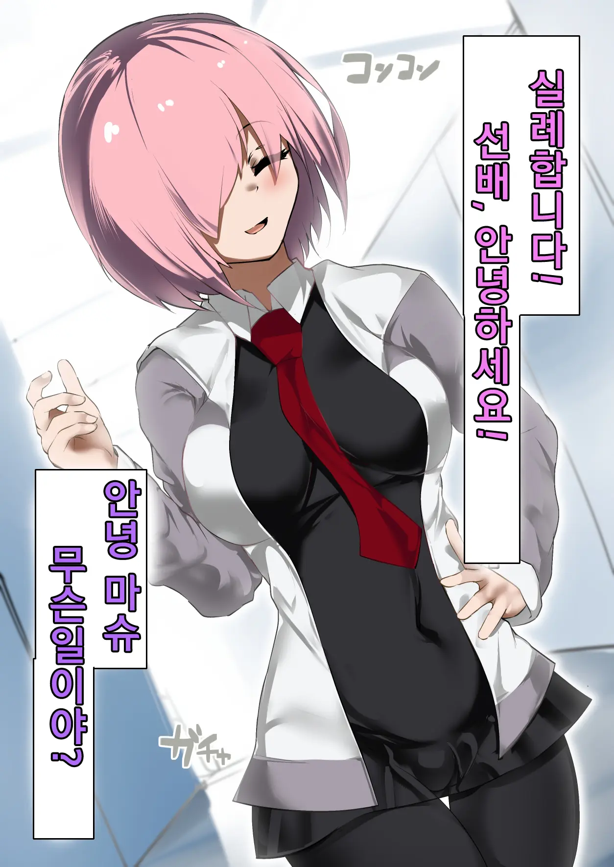 Ura Mash NTR -Junsui Na Kouhai Ga Kyokon Gaijin Ni Netorarete Boku O Ijimeru Akujo Ni Naru Made- | 우라마슈 NTR -순수한 후배가 거근 외국인에게 네토라레 나를 학대히는 악녀가 되기까지-